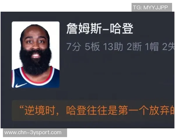 哈登三节狂砍31分5板8助却难救球队媒体人称其为真正的燃灯道人 哈登三节狂砍31分5板8助却难救球队媒体人称其为真正的燃灯道人